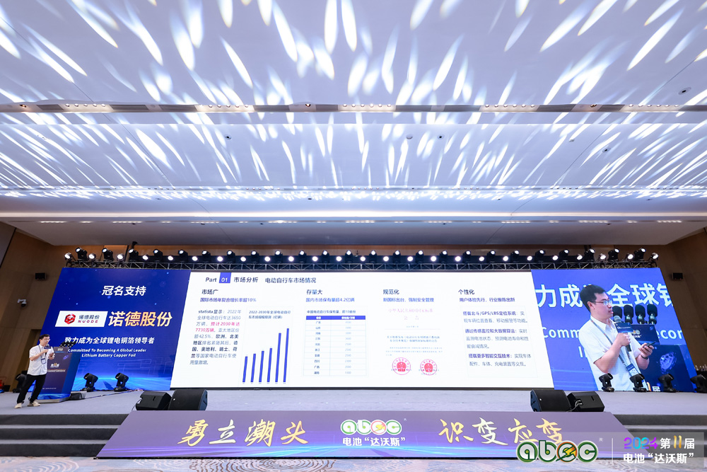ABEC 2024 | 第11屆中國（廣州）電池新能源產(chǎn)業(yè)國際高峰論壇現(xiàn)場