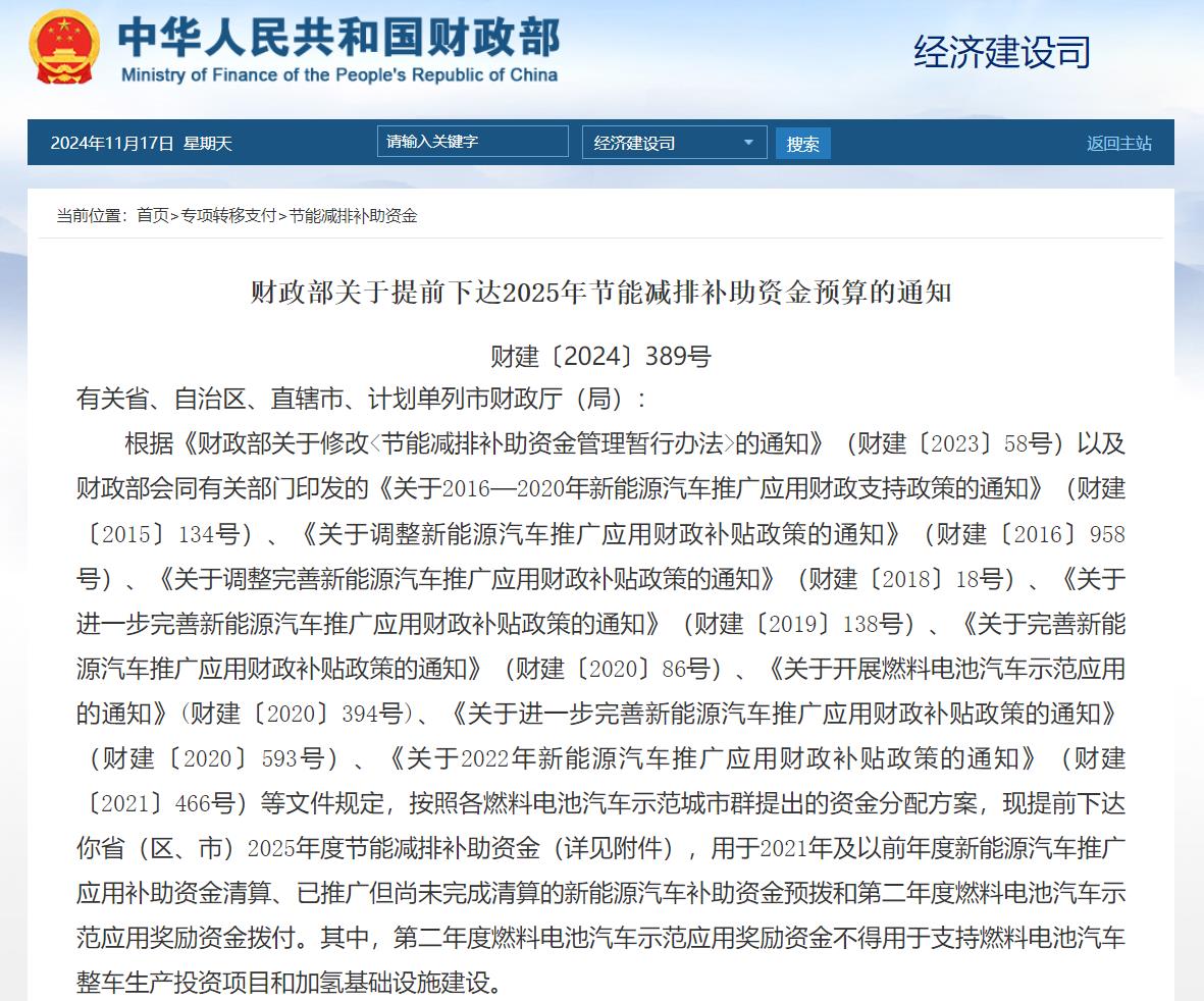 關于提前下達2025年節能減排補助資金預算的通知