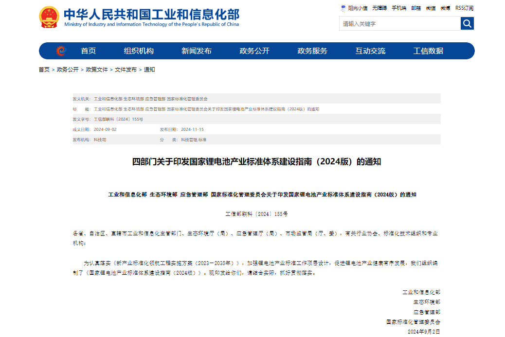 四部門：到2026年新制定鋰電池產(chǎn)業(yè)國家標(biāo)準(zhǔn)和行業(yè)標(biāo)準(zhǔn)超100項(xiàng)