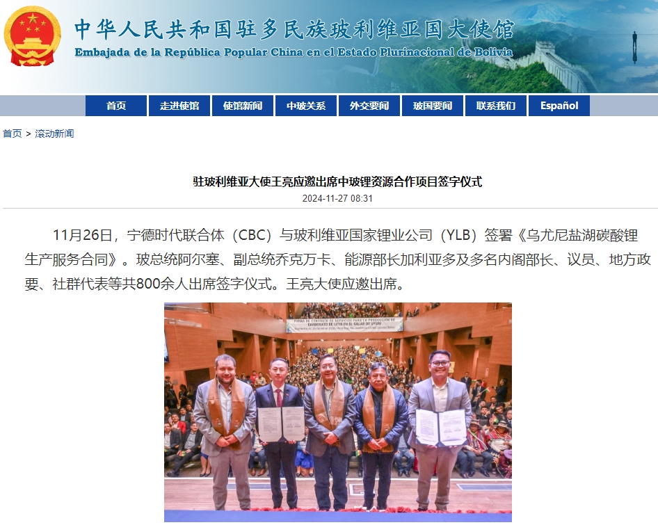 約72.5億元！寧德時代聯合體拿下玻利維亞鋰礦合同大單