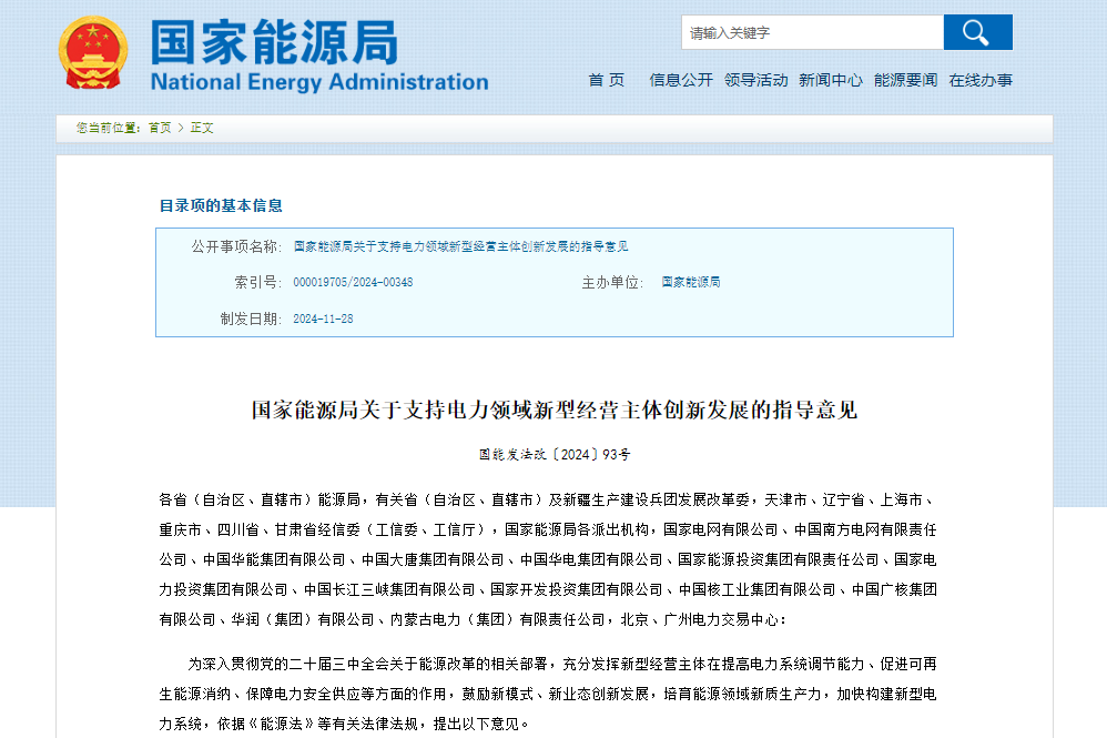 國家能源局:支持儲能等新型經營主體創新發展 國家能源局:支持儲能等新型經營主體創新發展