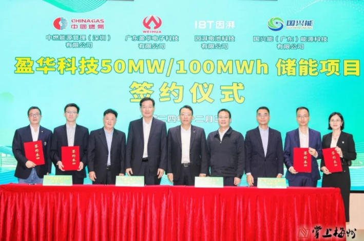 廣東單一項目體量最大工商業(yè)儲能落地!因湃電池等四家合作投建 廣東單一項目體量最大工商業(yè)儲能落地!因湃電池等四家合作投建