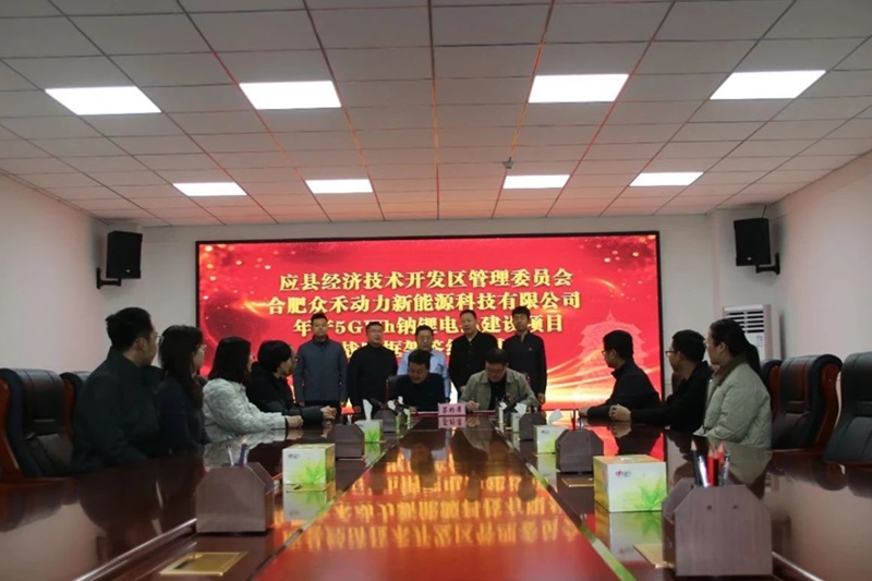 總投資15億元！年產5GWh鈉鋰電池建設項目簽約山西應縣