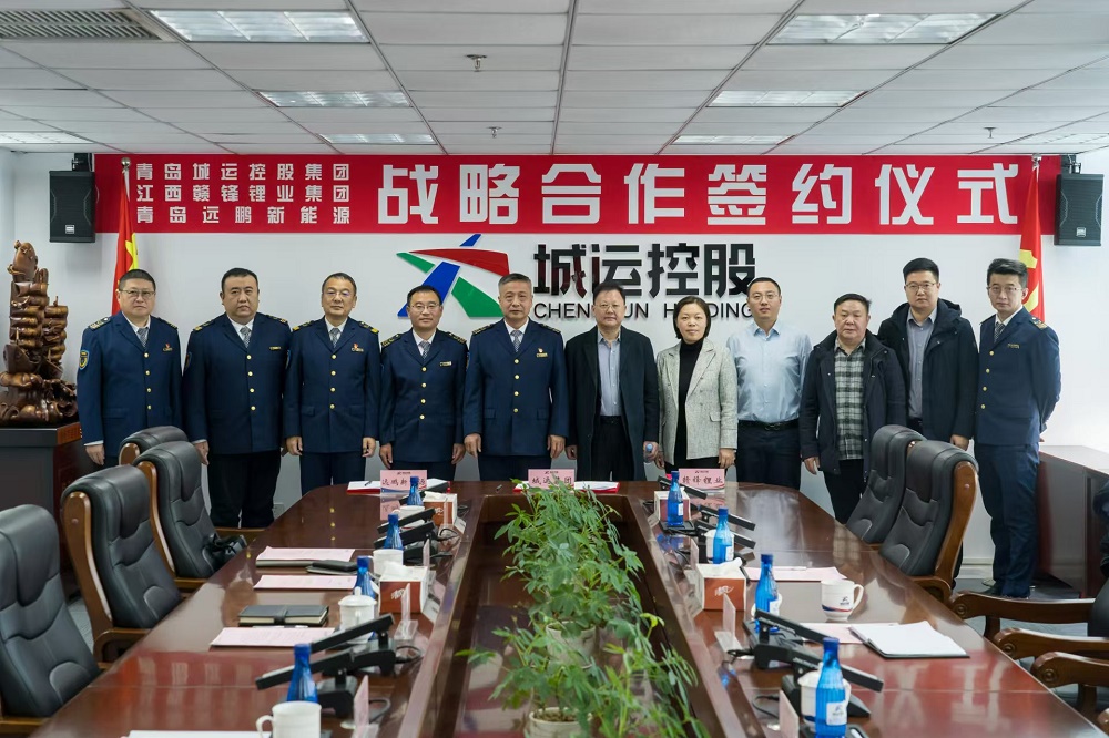 青島城運控股集團與贛鋒鋰業、遠鵬新能源簽署戰略合作協議