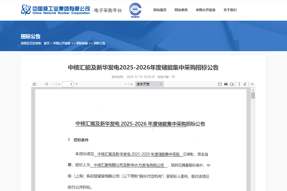 48.5GWh！5大央企接連發(fā)布儲(chǔ)能領(lǐng)域招標(biāo)公告