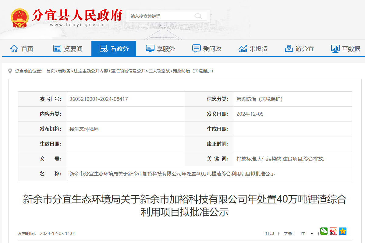年處置40萬(wàn)噸！江西新余一鋰渣綜合利用項(xiàng)目更新動(dòng)態(tài)