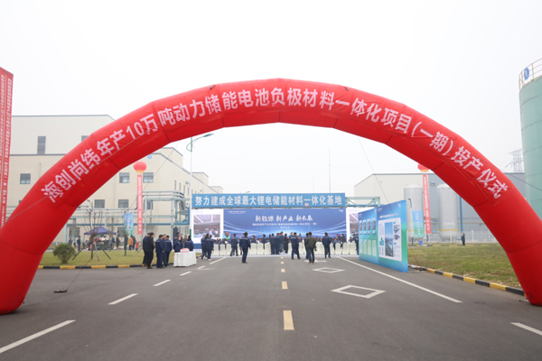 四川樂山！一動力儲能電池負極材料一體化項目投產(chǎn)