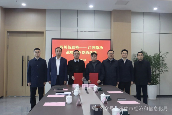 簽約！又兩家鈉電公司在四川巴中攜手合作