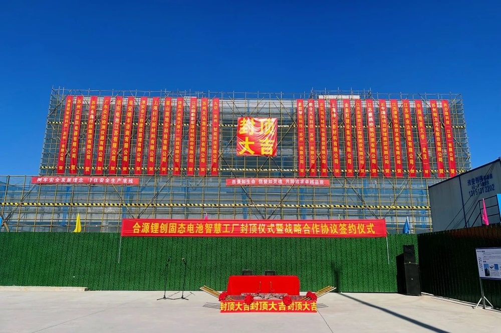 10GWh！總投資約50億！合源鋰創固態電池項目傳新動態