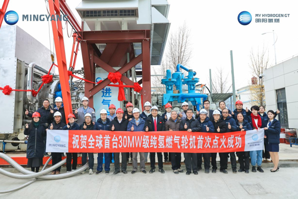 全球首臺(tái)!明陽(yáng)“木星一號(hào)”30MW級(jí)純氫燃?xì)廨啓C(jī)點(diǎn)火成功!