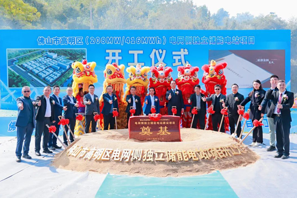 總投資15億元！廣東佛山電網側獨立儲能電站項目開工