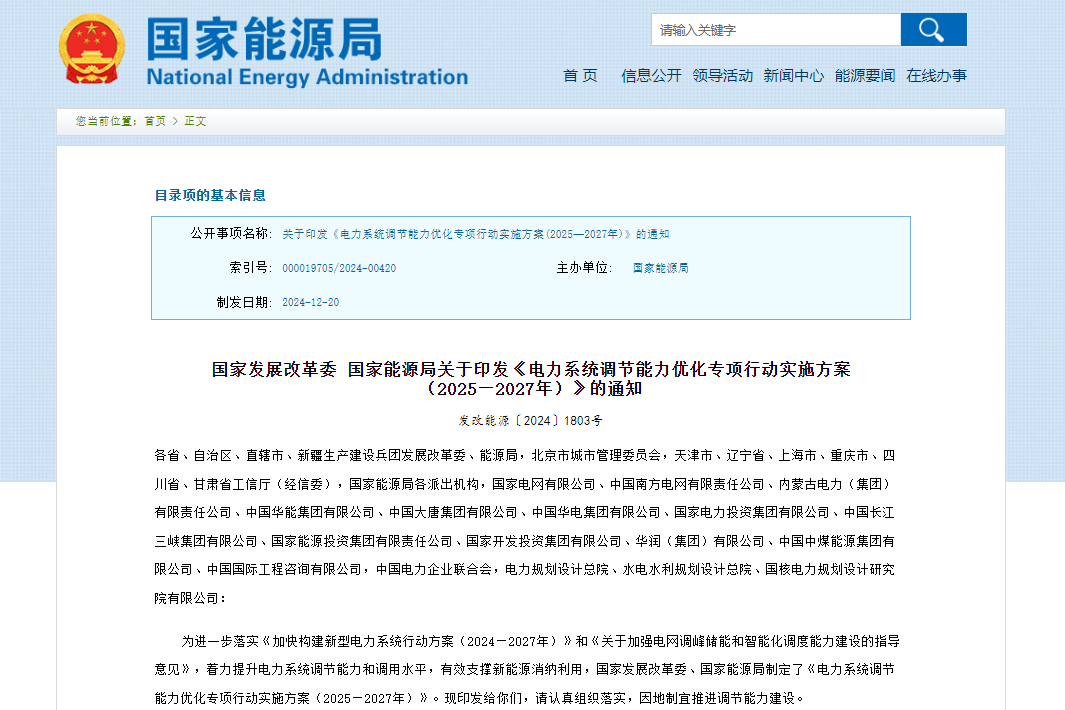 兩部門(mén):2025-2027年年均新增超2億千瓦新能源合理消納利用