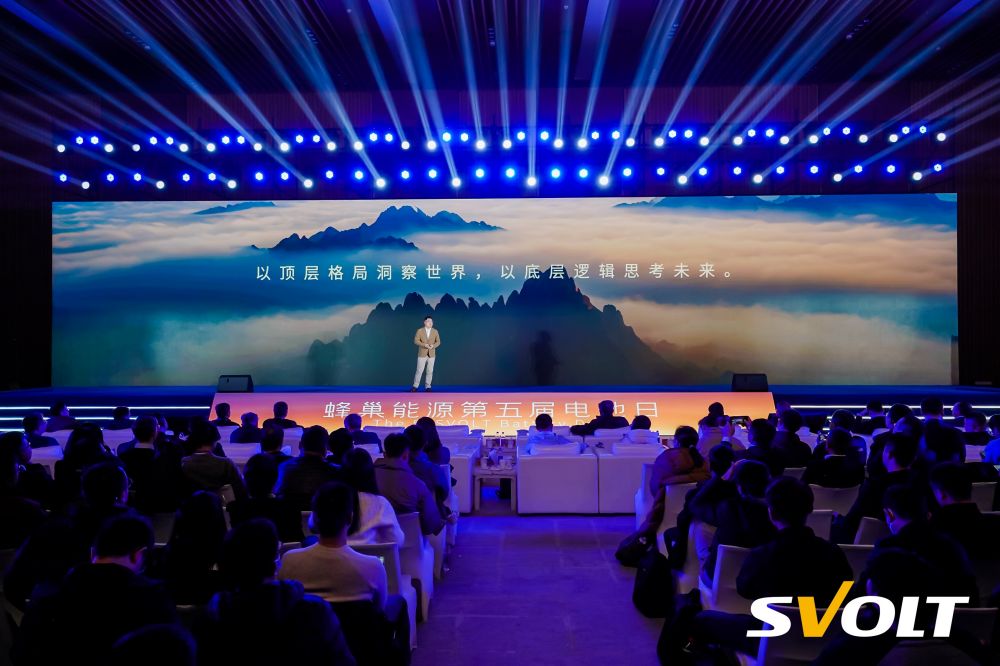 蜂巢能源第五屆電池日 蜂巢能源第五屆電池日