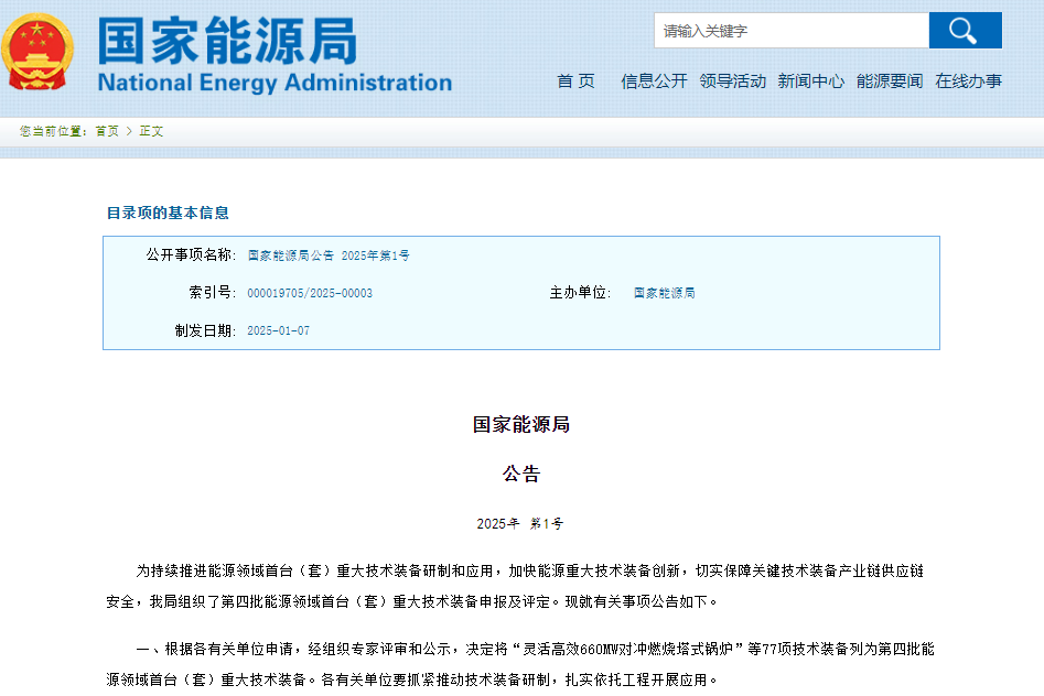 第四批能源領域首臺(套)重大技術裝備 第四批能源領域首臺(套)重大技術裝備