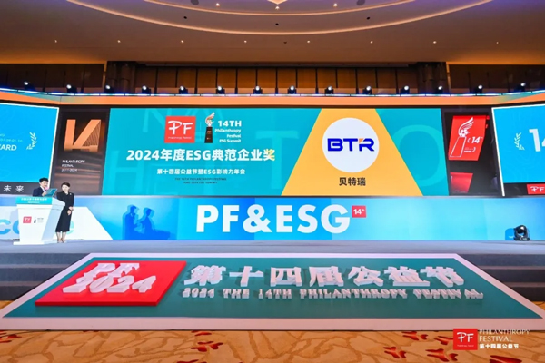 積極踐行可持續發展 貝特瑞ESG實踐獲雙重榮譽