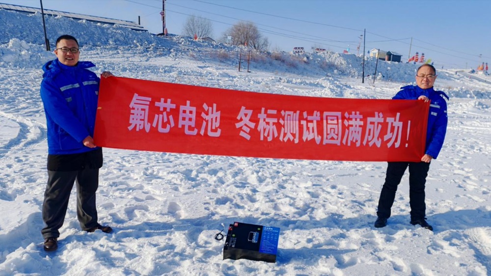 氟芯電池，保安護航——氟芯電池聯合金彭進行冬標低溫測試