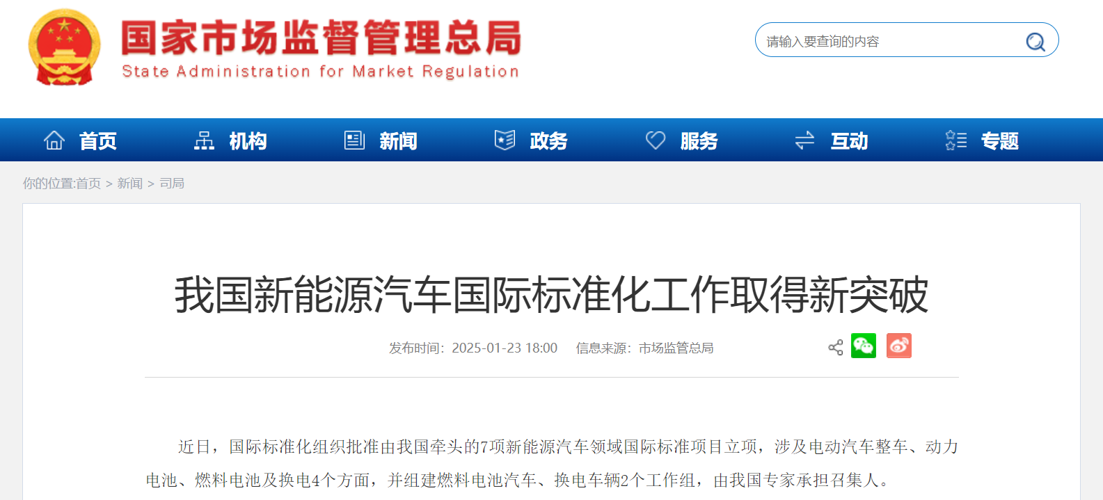 國(guó)際標(biāo)準(zhǔn)化組織批準(zhǔn)由我國(guó)牽頭的7項(xiàng)新能源汽車(chē)領(lǐng)域國(guó)際標(biāo)準(zhǔn)項(xiàng)目立項(xiàng)