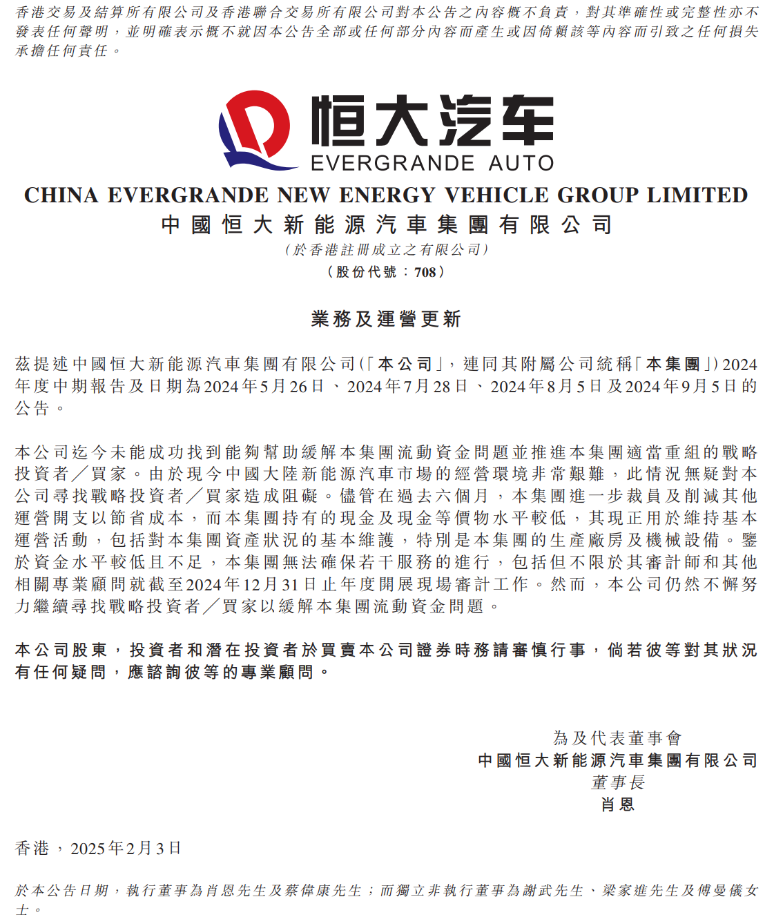 恒大汽車 恒大汽車