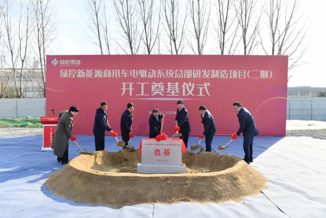50億元！綠控新能源商用車電驅動系統總部研發制造項目二期開工