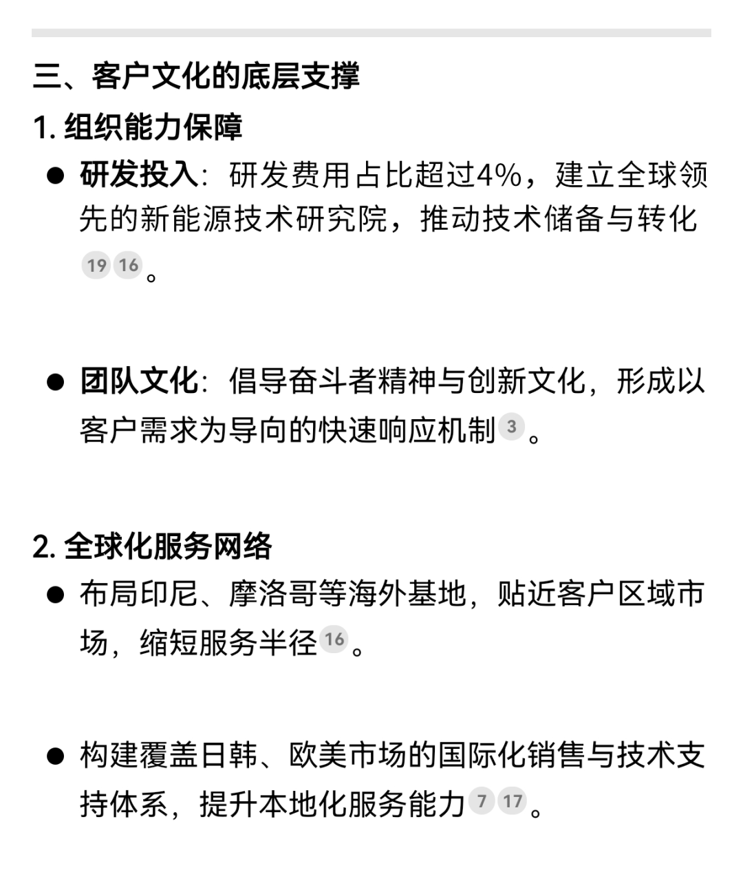 揭秘！解鎖DeepSeek眼中的貝特瑞