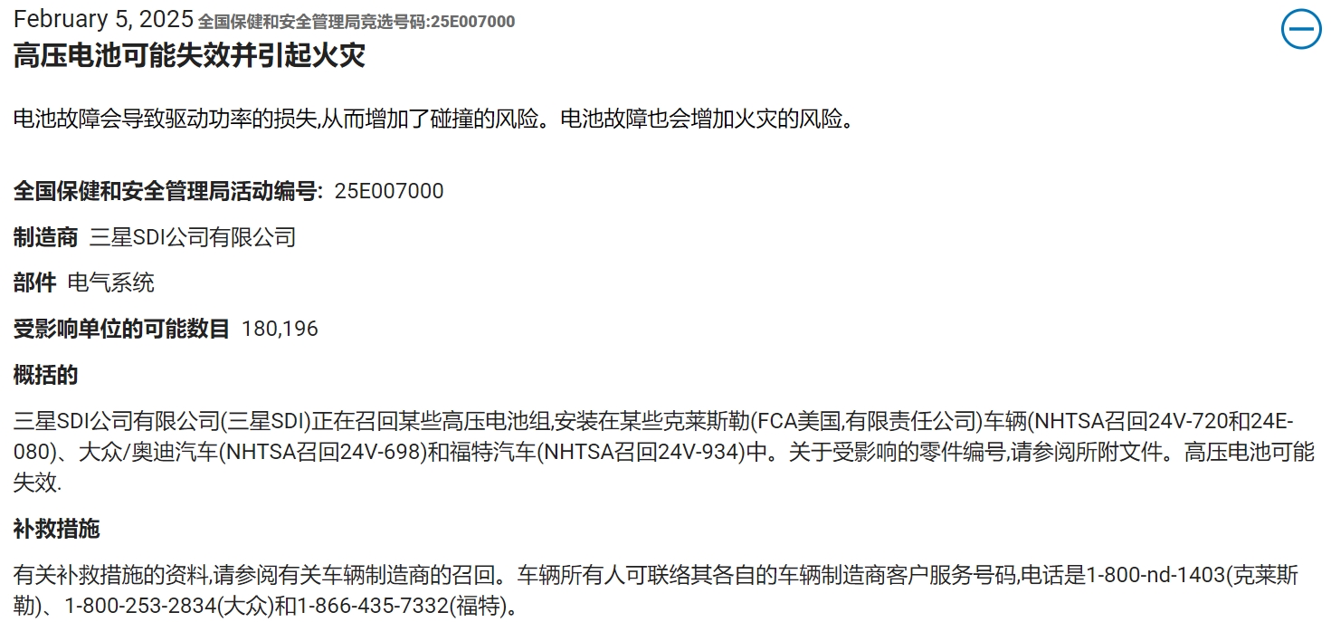 超18萬輛汽車召回！三星SDI電池存在起火風險