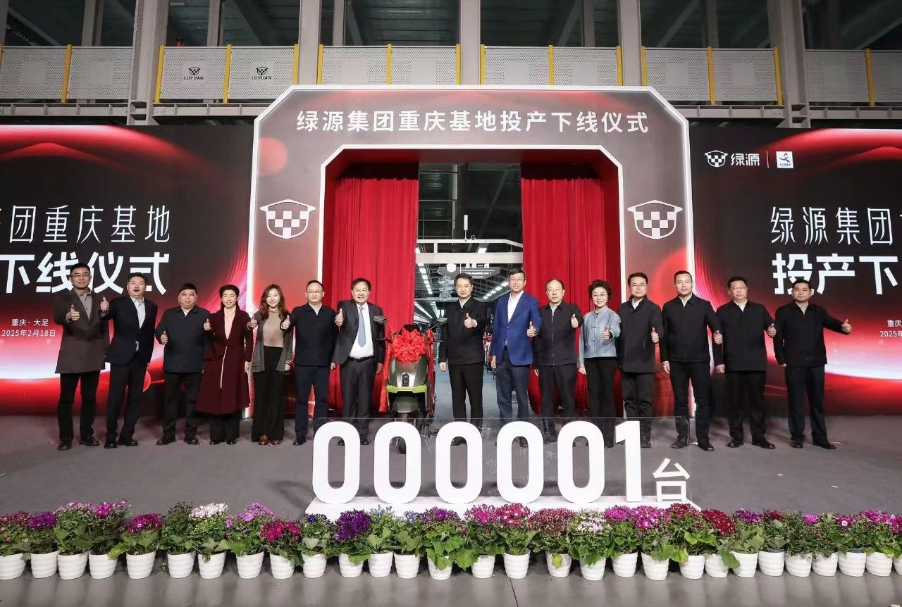 年產(chǎn)電動(dòng)車200萬輛!綠源重慶智能制造基地正式投產(chǎn)