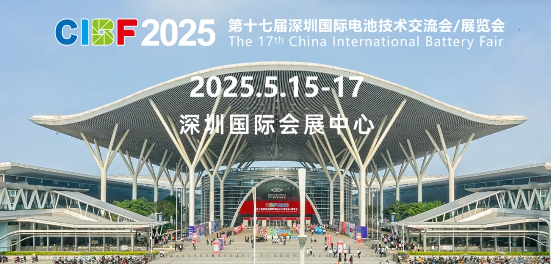 新型儲能政策加持！CIBF2025開啟行業(yè)發(fā)展“加速度”