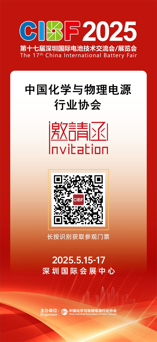 第十七屆深圳國際電池技術(shù)交流會/展覽會