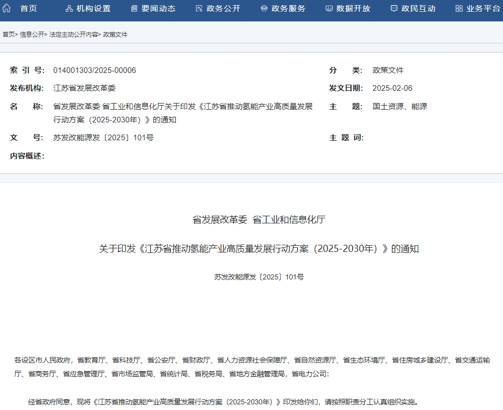 江蘇到2030年建設加氫站超100座 推廣超10000輛燃料電池汽車