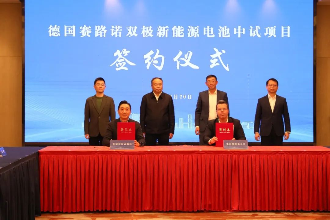 生產新型雙極電池！德國一項目簽約江蘇鹽城