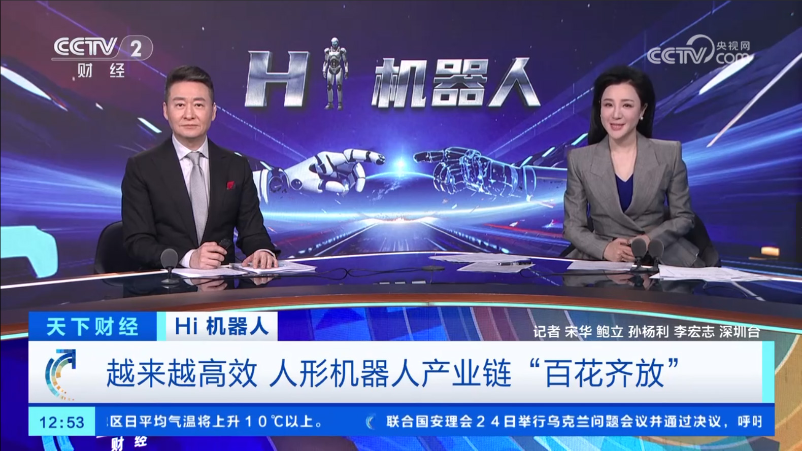 越來越高效！國內人形機器人產業已形成“集群效應”