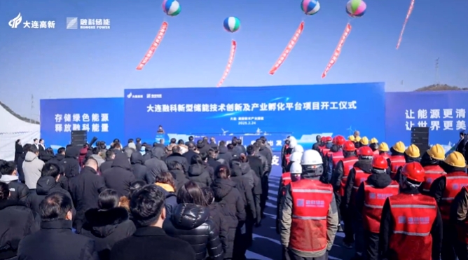 市占率已達(dá)近70%!融科儲能8億新型儲能項目開工 市占率已達(dá)近70%!融科儲能8億新型儲能項目開工