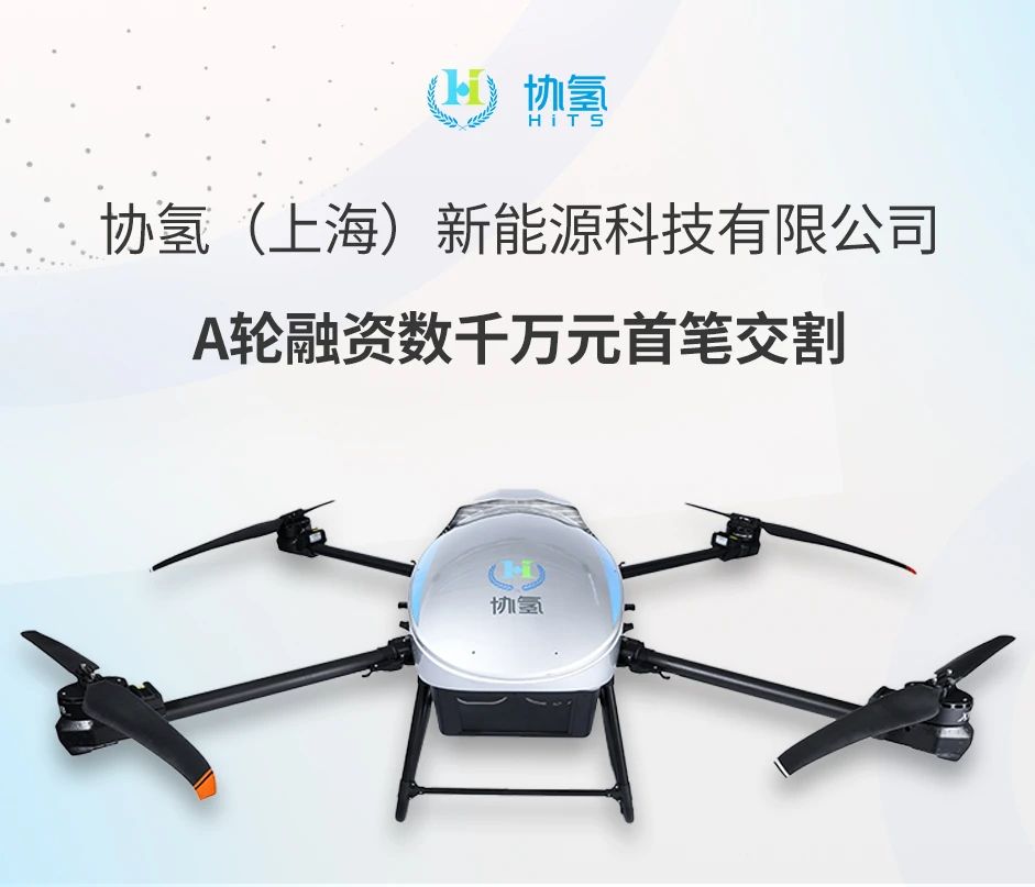 圖片來源：協氫新能源