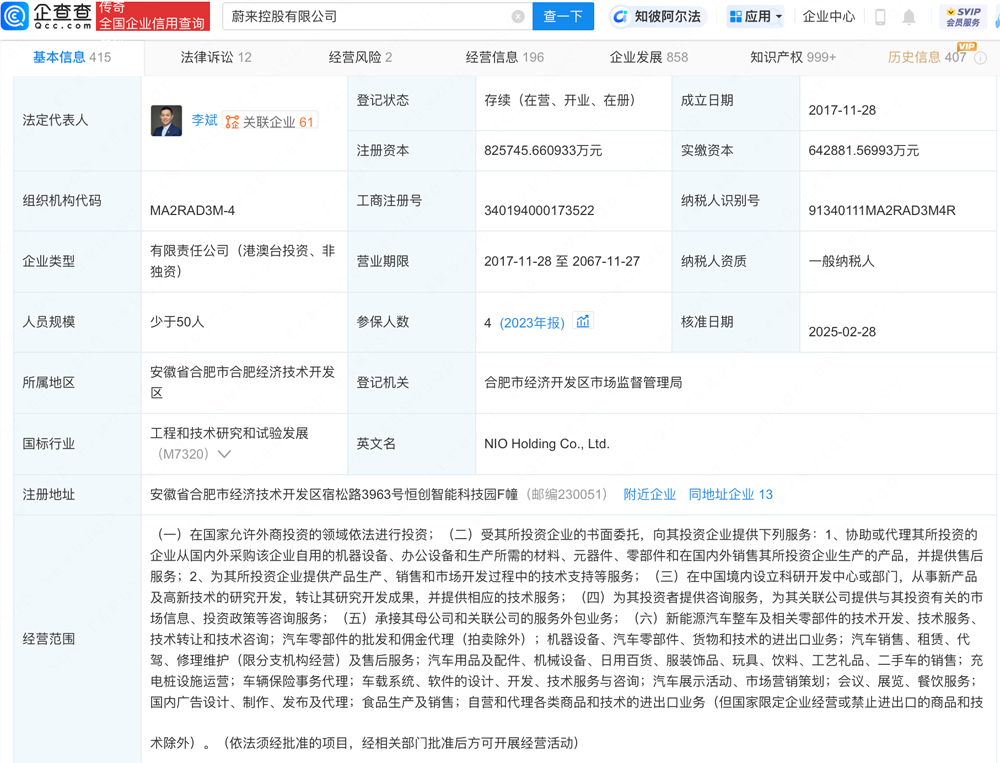 蔚來(lái)控股有限公司發(fā)生工商變更