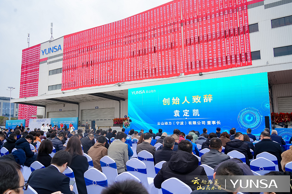 云山動(dòng)力一期量產(chǎn)示范線投產(chǎn)儀式現(xiàn)場(chǎng)