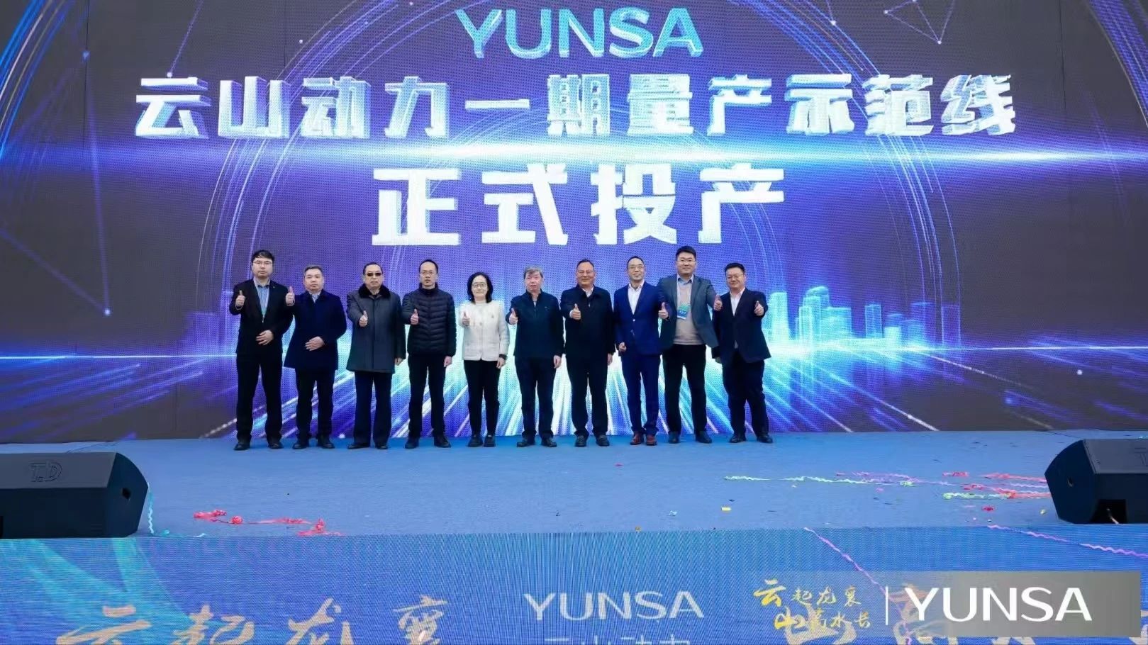 云山動力大圓柱量產(chǎn)示范線投產(chǎn)