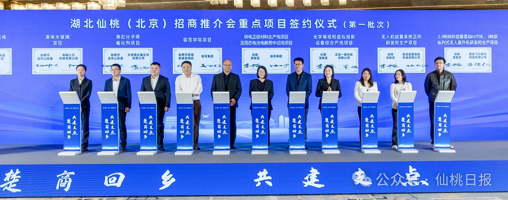 仙桃（北京）招商推介會舉行