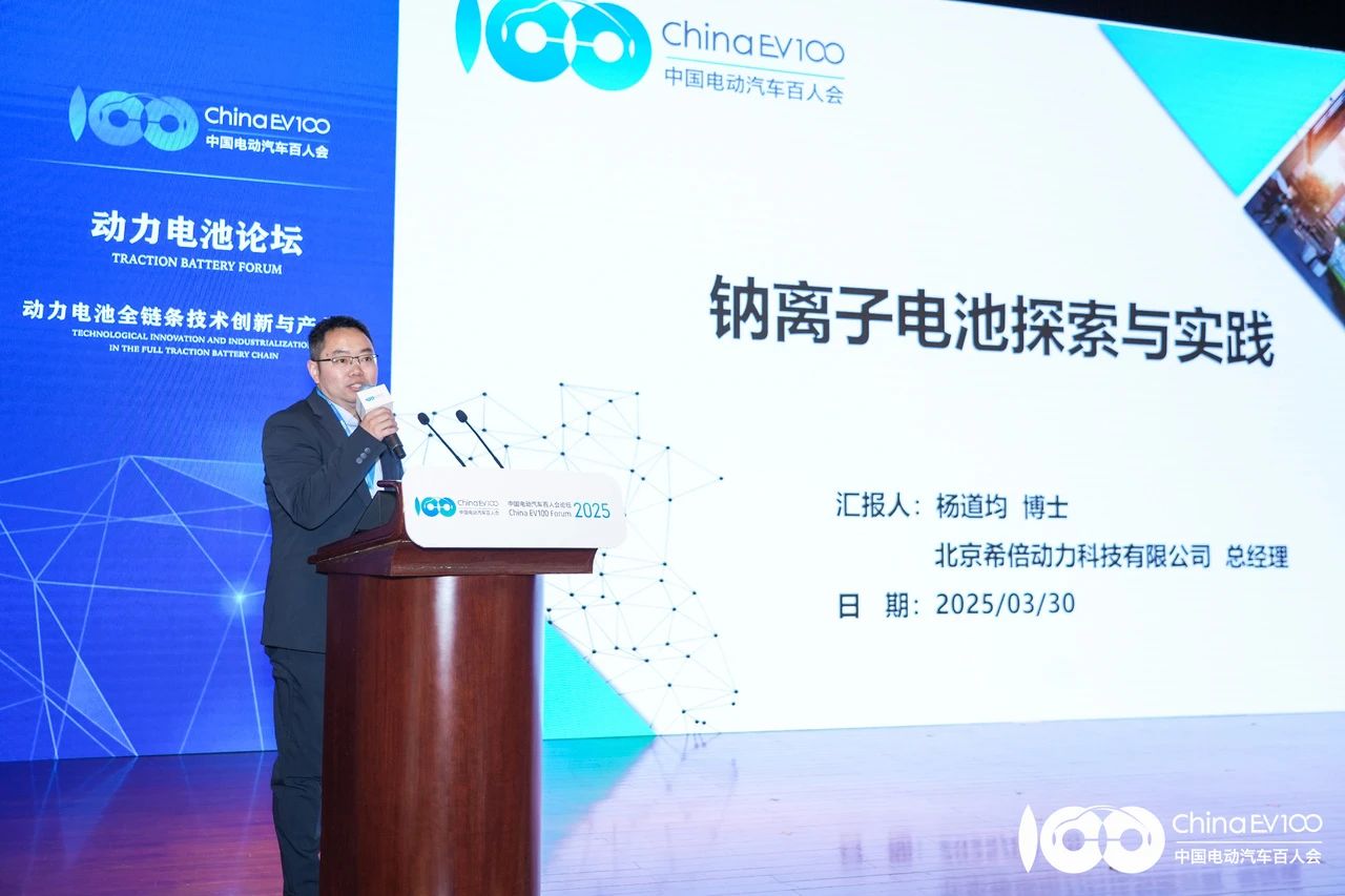 希倍動力楊道均:無負極高比能量鈉電池成本有望降至0.25元/Wh以下