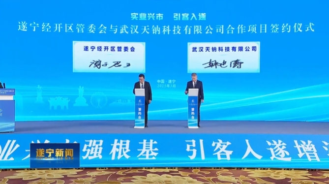 總投資58億元！天鈉科技鈉電負極材料項目簽約四川遂寧