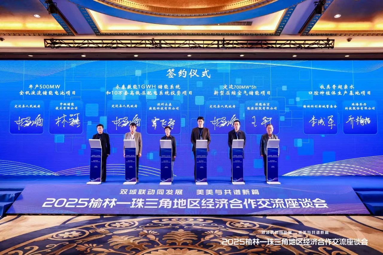 9.7億元!中鈉儲能一電池制造項目簽約陜西榆林