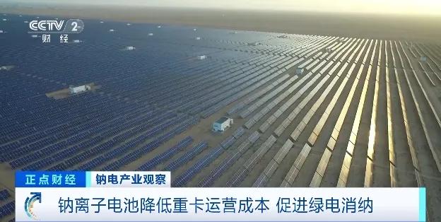 鈉電產(chǎn)業(yè)觀察