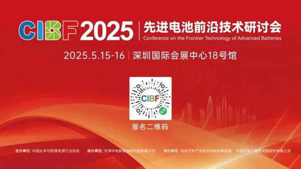 第十七屆深圳國際電池技術(shù)交流會(huì)/展覽會(huì) 第十七屆深圳國際電池技術(shù)交流會(huì)/展覽會(huì)