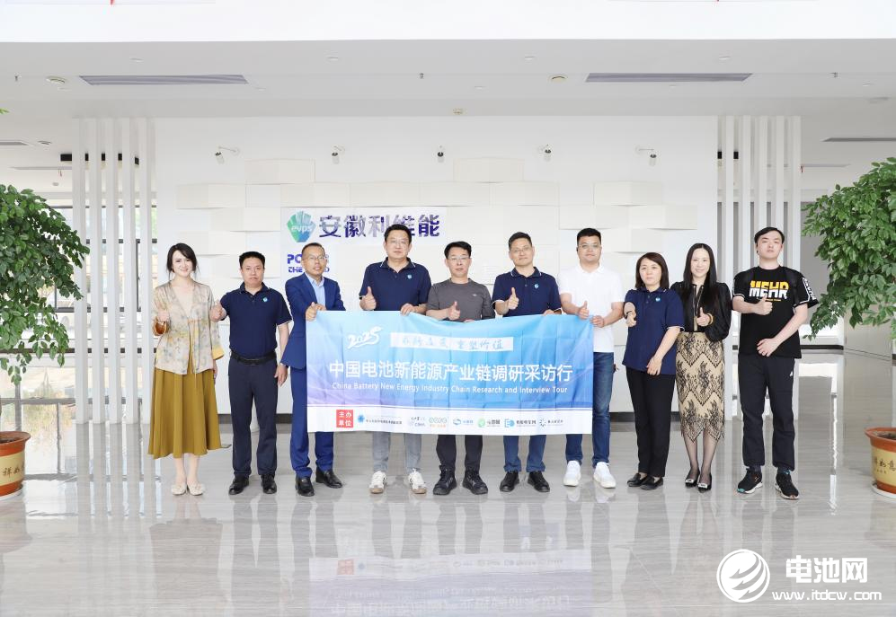 中國電池新能源產業鏈調研采訪團（安徽站）一行到訪利維能