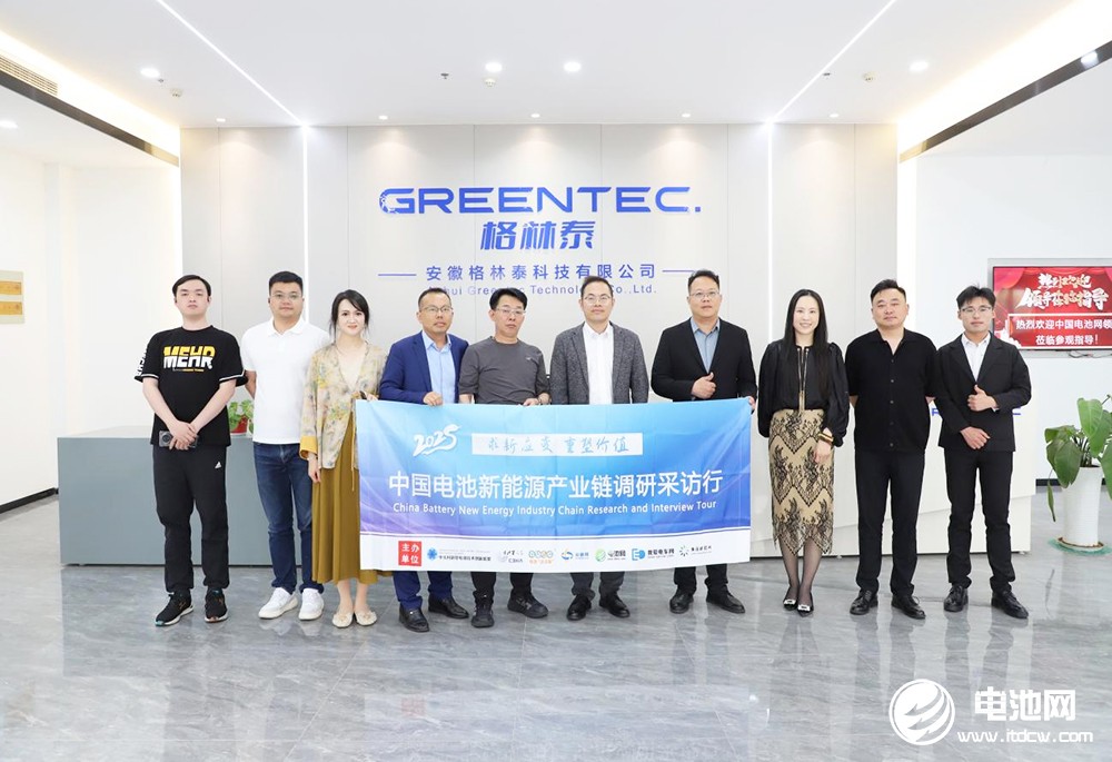中國電池新能源產業鏈調研采訪團（安徽站）一行到訪格林泰