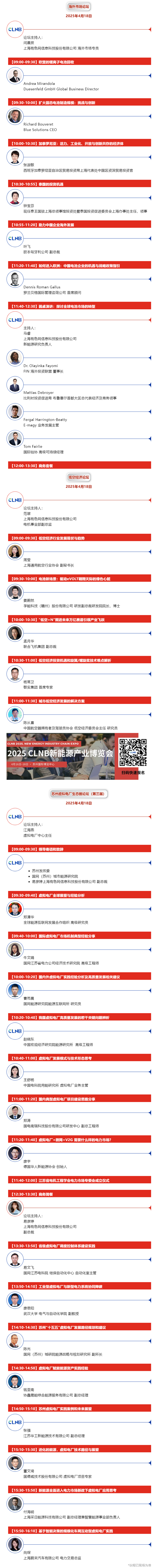 CLNB 2025新能源產業博覽會巨頭云集，論壇看點爆棚！