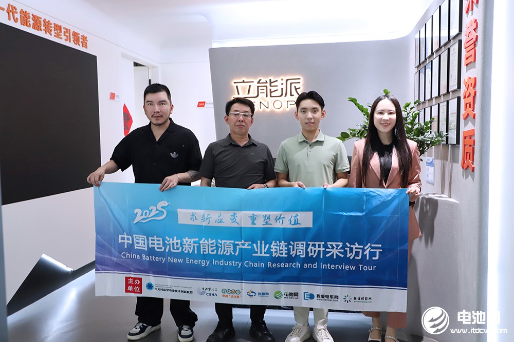 中國電池新能源產(chǎn)業(yè)鏈調(diào)研采訪團(tuán)（廣東站）一行到訪立能派