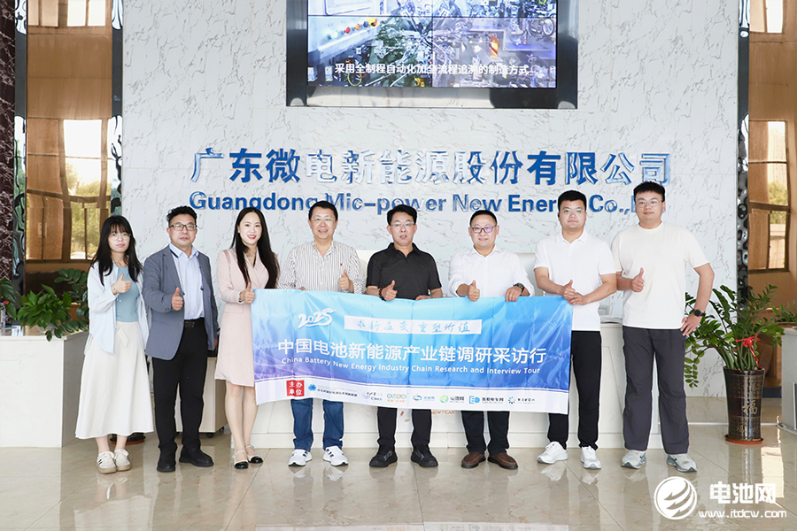 中國電池新能源產(chǎn)業(yè)鏈調(diào)研采訪團(tuán)（廣東站）一行到訪微電新能源