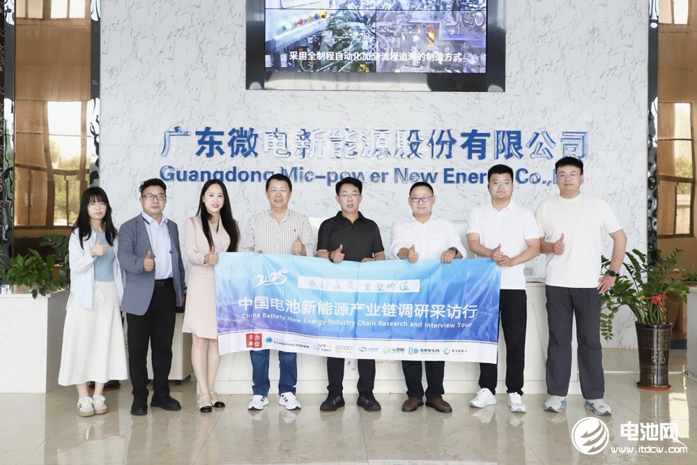 中國電池新能源產業鏈調研采訪團（廣東站）一行到訪微電新能源