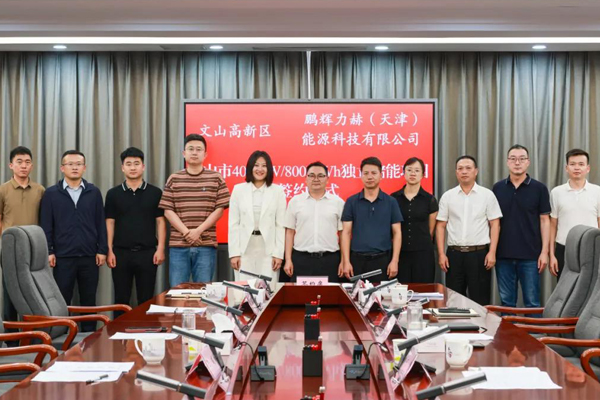 10億元！云南文山400MW/800MWh獨立儲能項目簽約