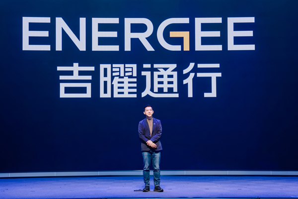 吉曜通行全球生態日啟幕:開放共贏,攀越能源革命新高峰